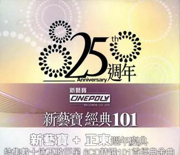 [2010][内地][群星]《新艺宝经典101》6CD_FLAC+CU_473M[百度盘]
