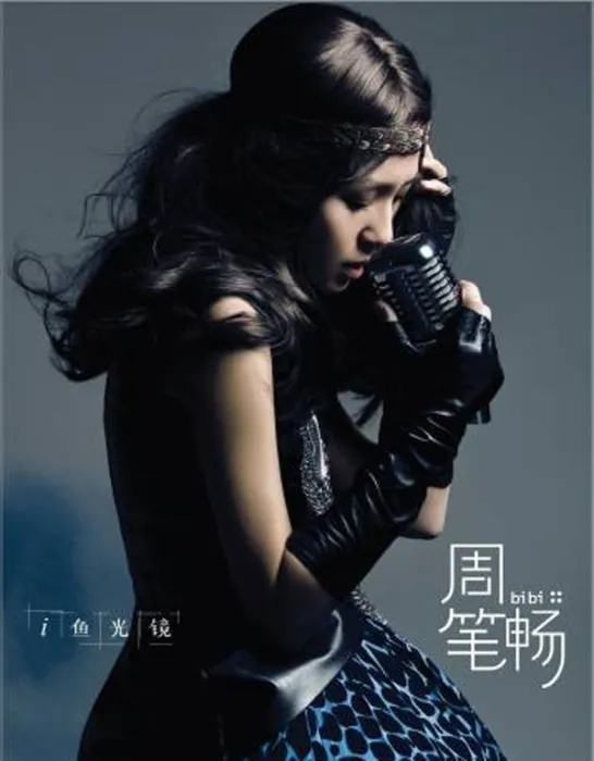 [2011][周笔畅]《8CD》APE_WAV_2.07G[百度盘]