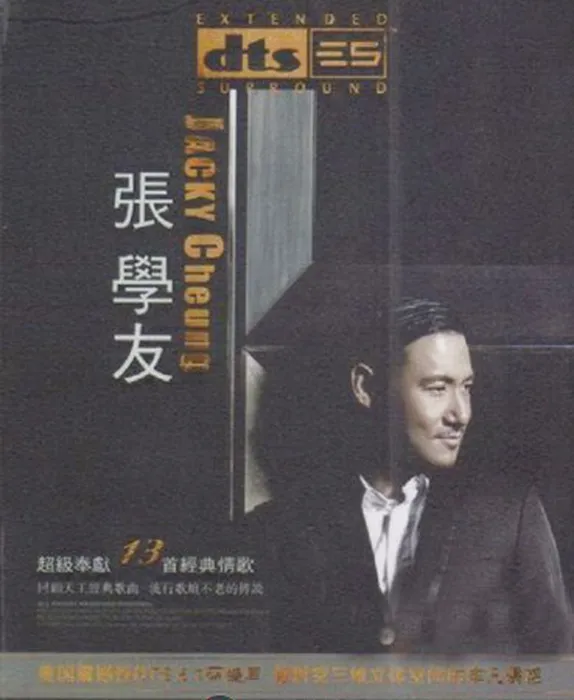 [2011][香港][张学友]《张学友》DTS-WAV分轨_670M[百度盘]