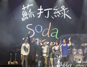 2012 苏打绿台湾台北小巨蛋 Walk Together 演唱会 FLAC 整轨 777.7M 百度盘资源-小文资源网