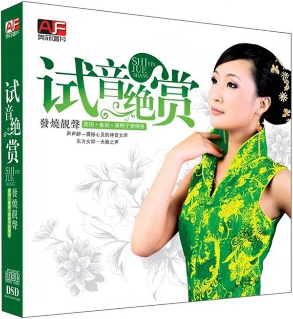 [2012][群星]《试音绝赏_发烧靓声_童丽、龚玥、樊桐舟》[WAV_CUE_分轨_快传_549M][百度盘]