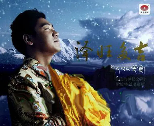 [2012][内地][泽旺多吉]《泽旺多吉》WAV+CUE_617M[百度盘]