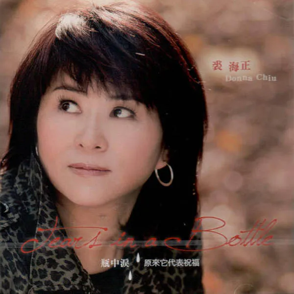 [2012][内地][裘海正]《跟夏天说再见》WAV+CUE_511.7M[百度盘]