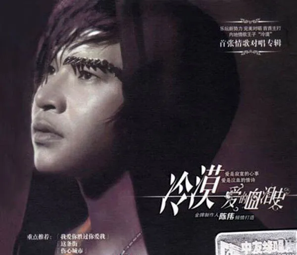 [2012][内地][冷漠]《爱的血泪史》WAV+CUE_711.5M[百度盘]