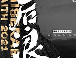 必看！痛仰乐队《后浪 2021》8 首歌曲合集百度云下载[FLAC/MP3 372.53MB]-小文资源网