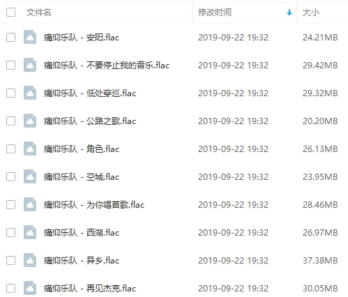 痛仰乐队歌曲无损百度云网盘下载[9张专辑合集打包][FLAC1.49GB]