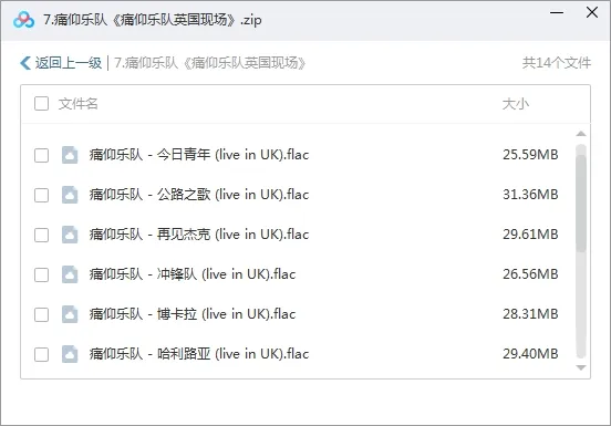 痛仰乐队歌曲无损百度云网盘下载[9张专辑合集打包][FLAC1.49GB]