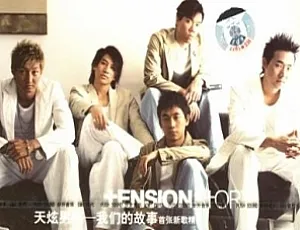 2001 - 2018 天炫男孩 5 张专辑！百度云网盘 FLAC/MP3 共 2.10GB 歌曲下载-小文资源网