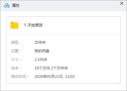 天炫男孩(Tension)组合歌曲下载百度云网盘资源(2001-2018年5张专辑)[FLACMP32.10GB]