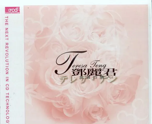 [2011-2012][香港][邓丽君]《永远的情人 红_蓝》2CD_APE+CUE_288.3M[百度盘]