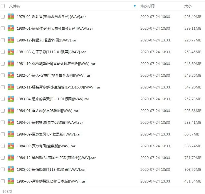谭咏麟165张专辑无损歌曲合集[WAV106.25GB]百度云网盘下载
