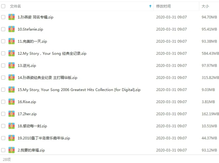 孙燕姿[15张专辑单曲]歌曲百度云网盘下载