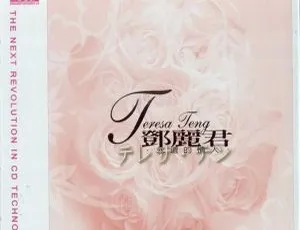 2011 - 2012香港邓丽君《永远的情人 红_蓝》2CD APE+CUE 288.3M 百度盘资源-小文资源网