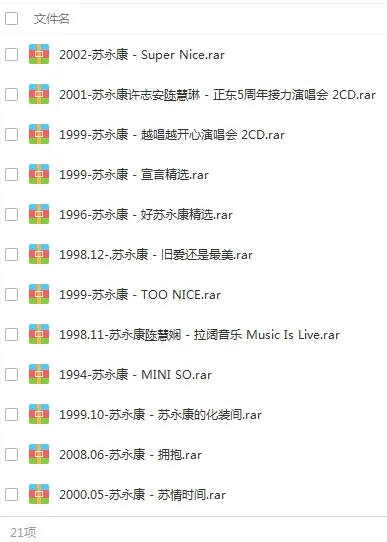 苏永康William So无损歌曲[百度云网盘下载](1994-2008年21专辑24CD整轨)[APEFLAC9.03GB]