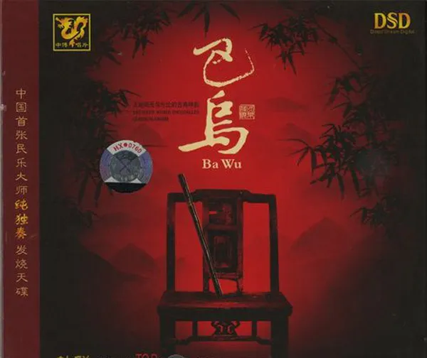 [2006][内地][杜聪]《巴乌》WAV+CUE_492.5M[百度盘]