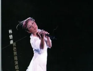 2006内地林忆莲《夜色无边演唱会》2CD 692.2M 百度盘WAV+CUE资源