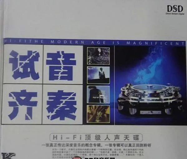 [2006][内地][齐秦]《试音齐秦》WAV分轨_557.5M[百度盘]