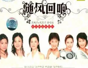 2007 黑鸭子内地专辑《风信子：随风回响》2CD FLAC+CUE 550M 百度盘资源