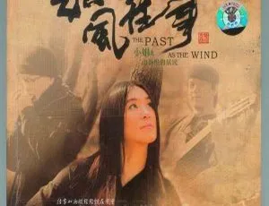 2007 内地小娟&山谷里的居民《如风往事(DSD)》WAV 整轨 437.9M 百度盘资源