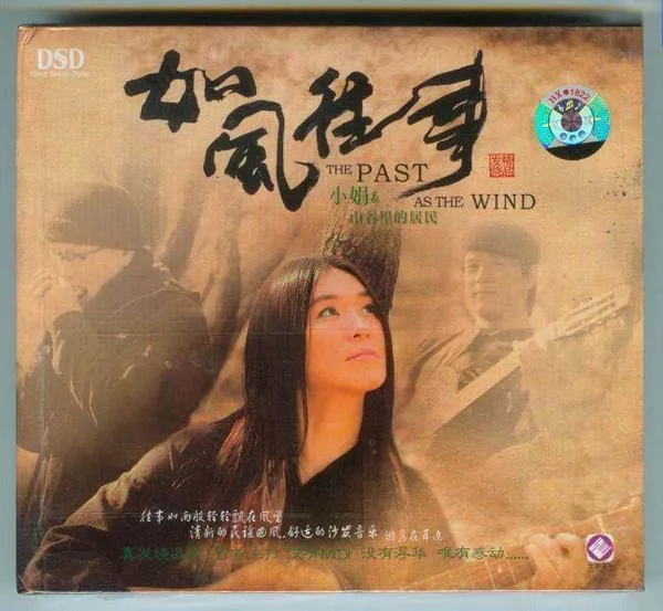 [2007][内地][小娟&山谷里的居民]《如风往事(DSD)》WAV_整轨_437.9M[百度盘]