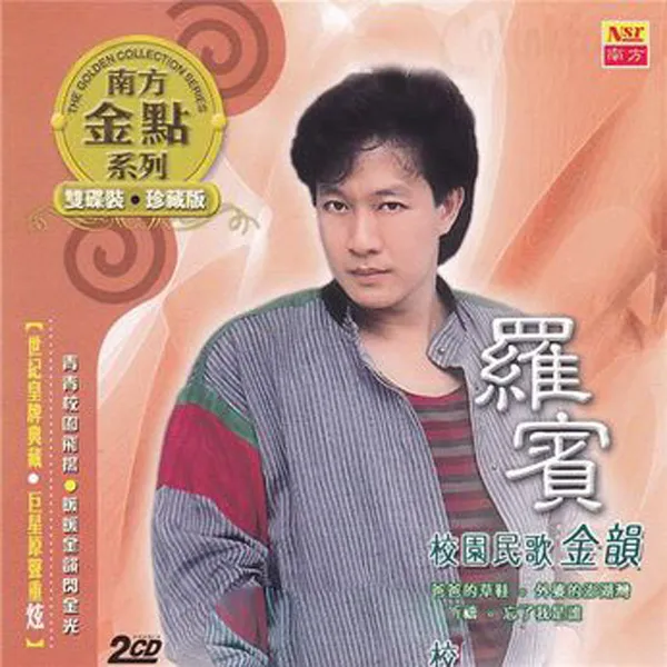 [2007][内地][罗宾]《校园民歌金韵》2CD_［WAV+CUE_1G[百度盘]