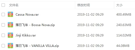 落日飞车乐团5张专辑无损歌曲百度云网盘下载[FLAC1.21GB]
