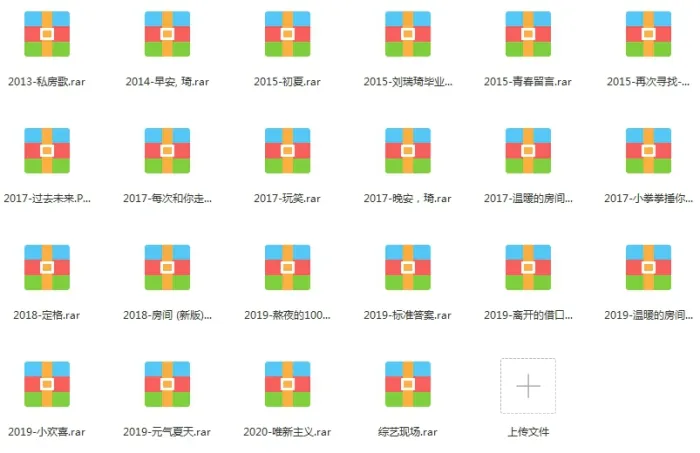 刘瑞琦Richael77歌曲合集百度云网盘下载(2013-2020年22张专辑单曲)[FLACMP32.11GB]