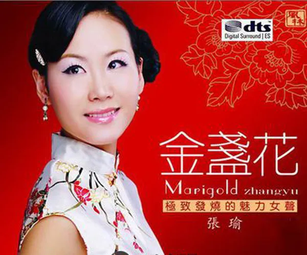 [2008][内地][张瑜]《金盏花》DTS-WAV分轨_501M[百度盘]