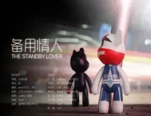 现代耽美广播剧《备用情人》（小竖谷阳原著）音频合集 百度云网盘下载