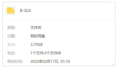 广播剧《北斗》民国悬疑（梦溪石作品）音频合集【百度云网盘下载】