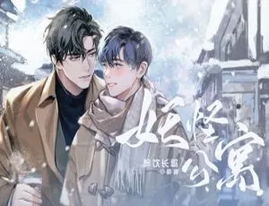 必听！都市纯爱广播剧《妖怪公寓》（醉饮长歌原著）百度云音频合集下载-小文资源网