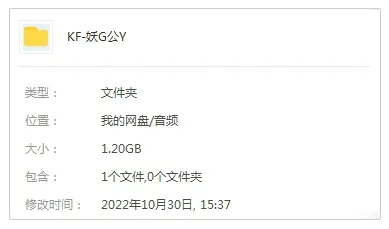 广播剧《妖怪公寓》都市纯爱(醉饮长歌原著)音频合集【百度云网盘下载】