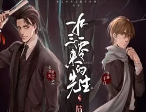 必听！翼之声出品广播剧《1930来的先生》（白云诗诗诗原著）百度云音频合集下载-小文资源网