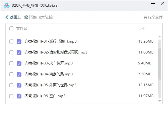 齐秦[20张专辑]歌曲合集百度云网盘下载[MP32.32GB]