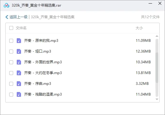 齐秦[20张专辑]歌曲合集百度云网盘下载[MP32.32GB]