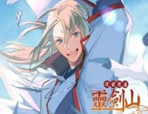 《从前有座灵剑山》1 - 3季518.92MB广播剧音频合集 百度云网盘下载