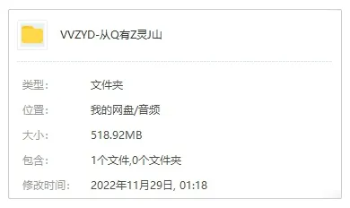 广播剧《从前有座灵剑山》1-3季(518.92MB)音频合集【百度云网盘下载】