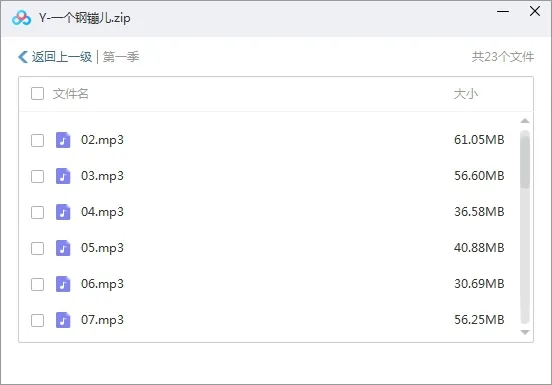 广播剧《一个钢镚儿》音频(1.84GB)资源合集【百度云网盘下载】