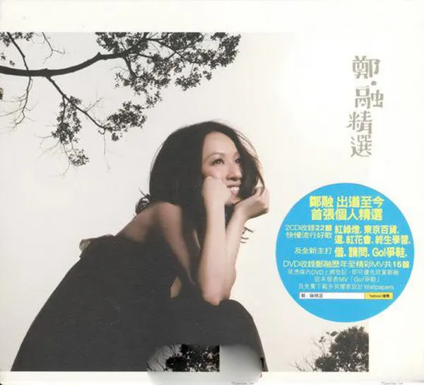 [2009][内地][郑融]《郑 融 精选》2CD［WAV+CUE_980M[百度盘]