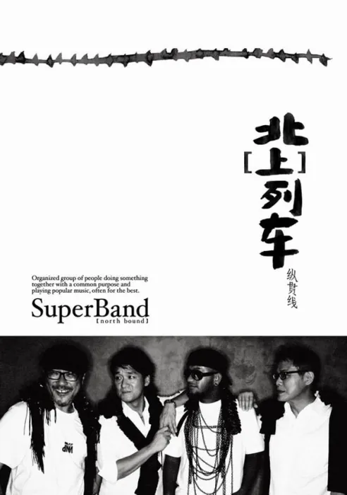 [2009][内地][纵贯线]《北上列车EP》 APE_整轨_168,4M[百度盘]
