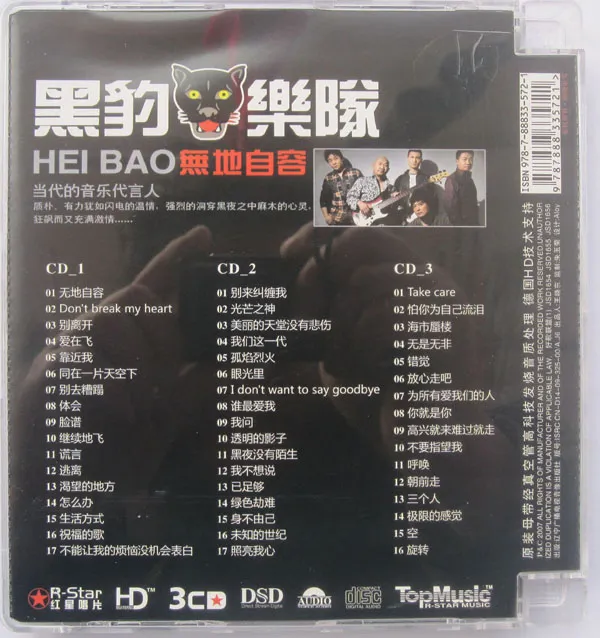 [2009][黑豹乐队]《无地自容3CD-CDA》WAV_CUE_595.2M[百度盘]