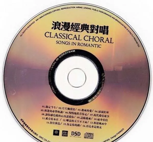 [2008][香港][群星]《经典浪漫对唱》WAV_分轨+439.7M[百度盘]