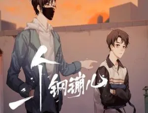 1.84GB！广播剧《一个钢镚儿》音频资源合集 百度云网盘速下-小文资源网