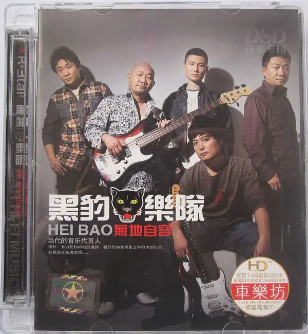 [2009][黑豹乐队]《无地自容3CD-CDA》WAV_CUE_595.2M[百度盘]