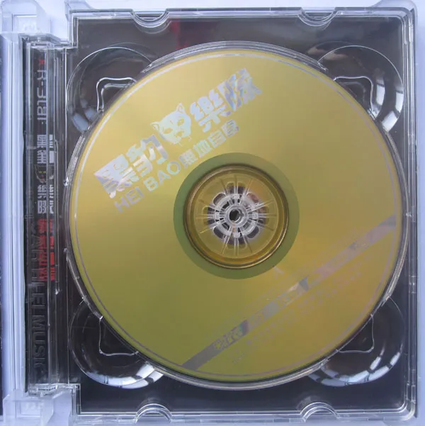 [2009][黑豹乐队]《无地自容3CD-CDA》WAV_CUE_595.2M[百度盘]
