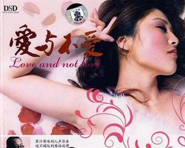[2009][内地][群星]《爱与不爱》WAV+CUE_728.4M[百度盘]
