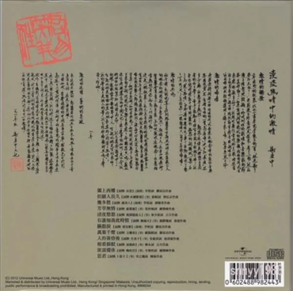 [2010][香港][邓丽君]《淡淡幽情(K2HD)限量版》WAV+CUE_278.5M[百度盘]
