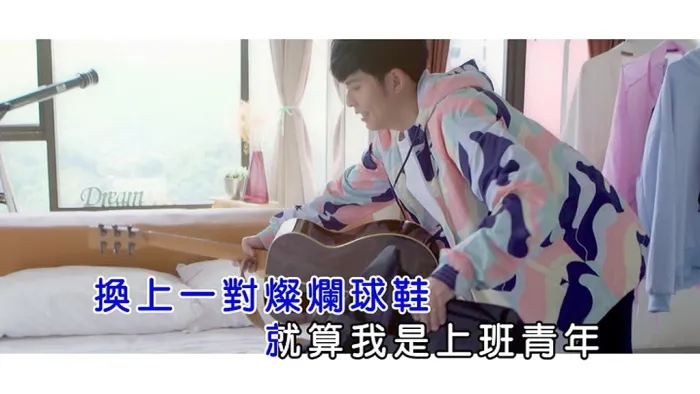 [2018][内地][国语-MV][许佳麟-我不知道如何长大][MPG][142MB][百度网盘]