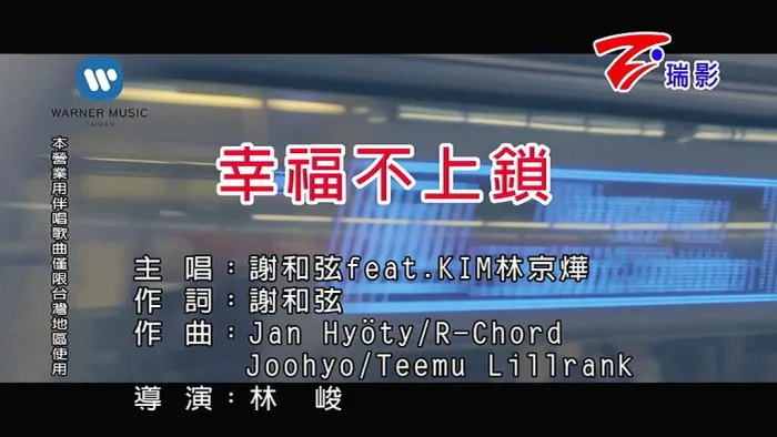 [2018][内地][国语-MV][谢和弦&那对夫妻(林京烨)-幸福不上锁][MPG][88MB][百度网盘]