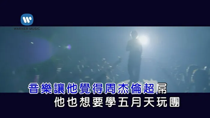 [2018][内地][国语-MV][谢和弦-31岁菜鸟新人][MPG][109MB][百度网盘]